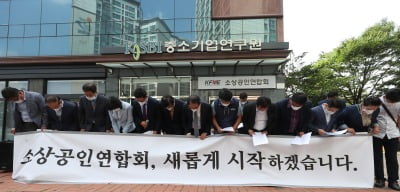 소상공인연합회, '춤판 워크숍' 논란 배동욱 회장 해임