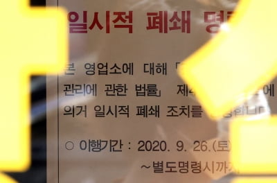 서울, 48일 만에 신규 확진 최소…사우나 집단감염 '비상'