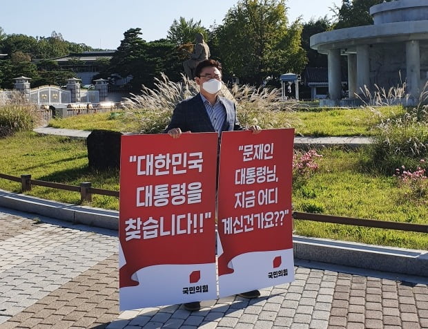 국민의힘 김성원 원내수석부대표가 27일 오전 청와대 분수대 앞에서 북한의 해수부 공무원 피격 사망사건과 진상조사를 요구하는 1인 시위를 하고 있다. /사진=연합뉴스