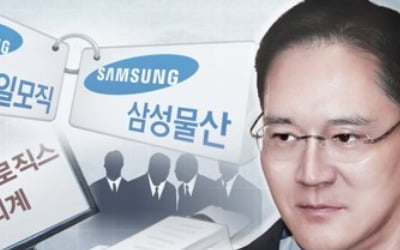 '삼성 합병·승계 의혹' 1년 9개월 수사 마무리…법원서 판가름