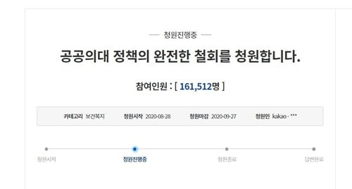 복지부 "공공의대도 보통 입시처럼 시험·학점·면접으로 선발"