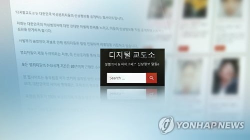 '디지털교도소' 돌연 운영재개 선언…방심위 "14일 긴급심의"
