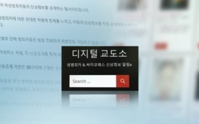 '디지털교도소' 돌연 운영재개 선언…방심위 "14일 긴급심의"