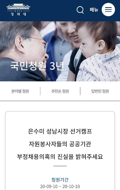 "은수미시장 선거 자원봉사자들 부정채용 의혹"…청와대 청원