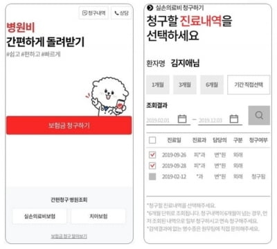 NHN "페이코 앱에서 실손보험·치아보험금 청구하세요"