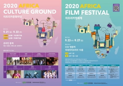 한·아프리카재단, 21∼27일 문화마당·영화제 '아프리카주간'