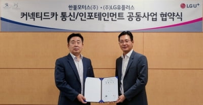 LGU+, 프랑스 자동차 푸조·DS에 커넥티드카 기술 도입