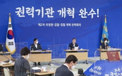 정부, 검경 수사권조정·국정원 대공수사권 이관 차질없이 추진