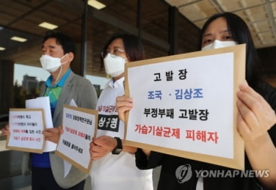 가습기살균제 피해자, 조국·김상조 검찰 고발…"사건 은폐"