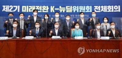 당정, '한국판 뉴딜' 2차회의…제도개혁·입법 논의