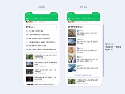 네이버 전체 랭킹뉴스 폐지…새 추천 모델 도입(종합)