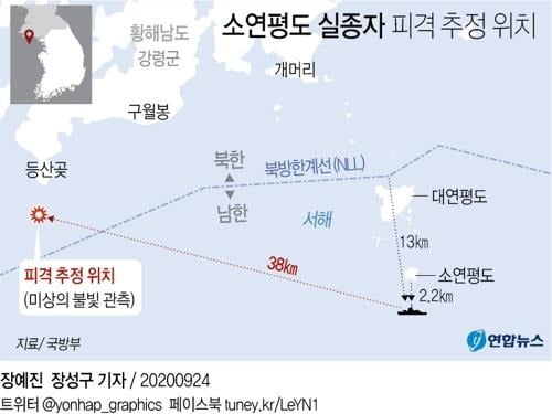 실종 공무원 피격까지 30여시간 군 감시망에 포착 안돼