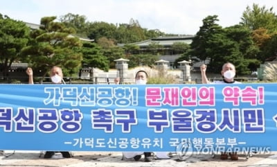 신공항검증위 "공정성 문제없다"…부울경 문제제기 반박