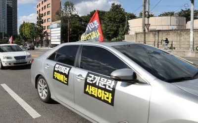 법원, 차량 9대 이하 소규모 '드라이브 스루' 집회 허용