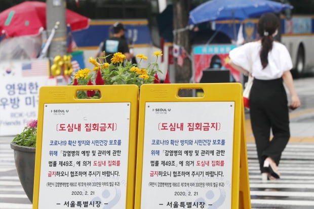 서울 종로구 광화문광장 일대에 도심내 집회금지를 알리는 팻말이 서있다. 사진=뉴스1