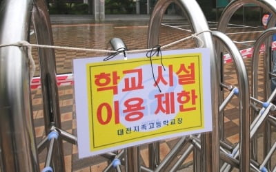 대전 '여고생 확진'…학생·교직원 전수검사 결과 189명 전원 음성