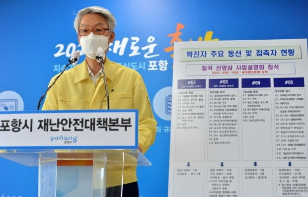  송경창 경북 포항부시장이 14일 오전 시청 브리핑룸에서 칠곡군 산양삼 사업설명회에 참석했다 확진판정을 받은 63번 확진자 등에 대한 역학조사 결과룰 발표하고 있다. /사진=뉴스1