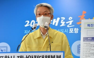 '칠곡 산양삼 사업설명회' 참석 포항시민 4명 모두 확진