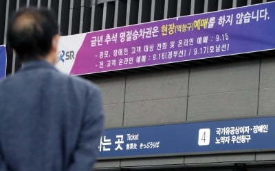 추석 앞두고 방역 강화…당국, 고향·친지 방문 자제 권고