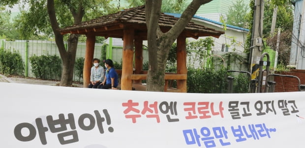 17일 대전 대덕구 덕암동에 추석명절 고향 방문 자제 내용이 적힌 현수막이 붙어 있다. 사진=뉴스1