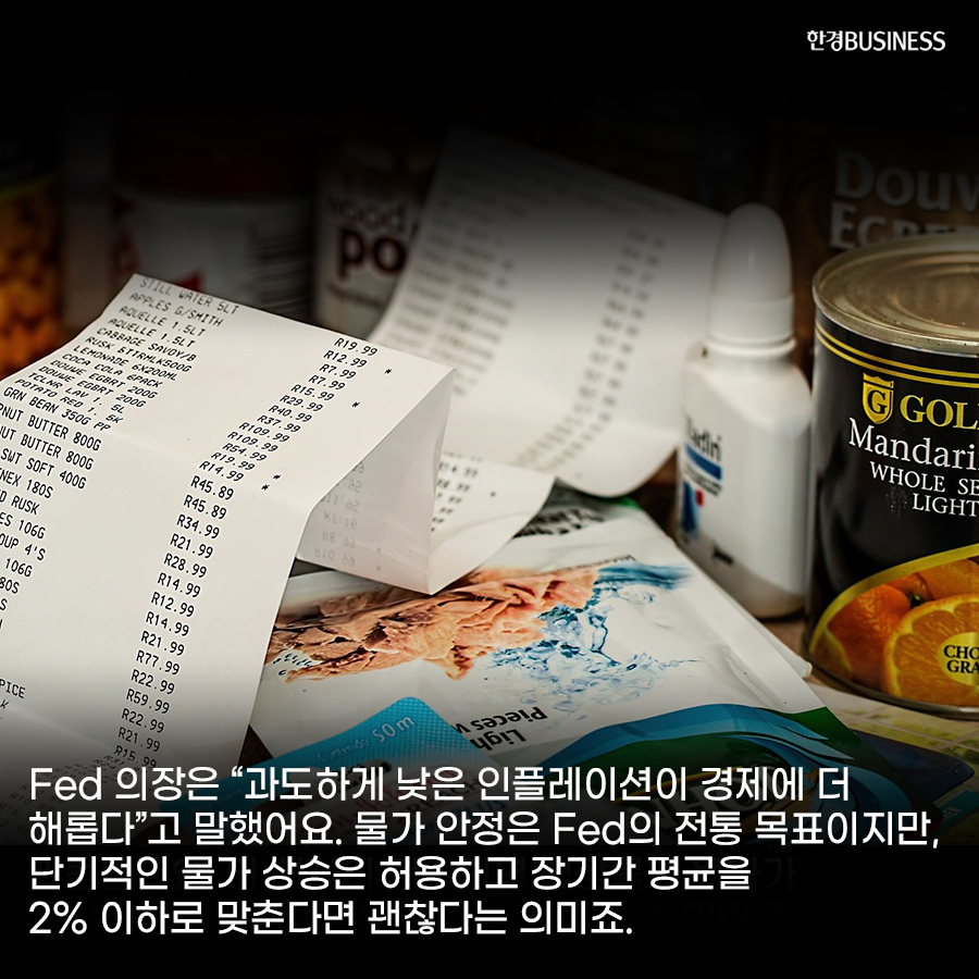 [카드뉴스] Fed “물가 상승 2% 넘어도 괜찮다”…평균물가목표제 도입 발표에 증시 영향은?