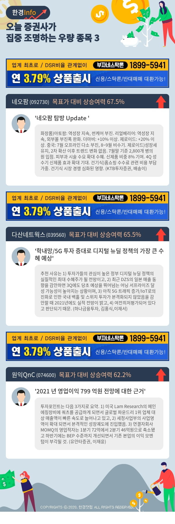 [포커스]오늘 증권사가 집중 조명하는 우량 종목 3