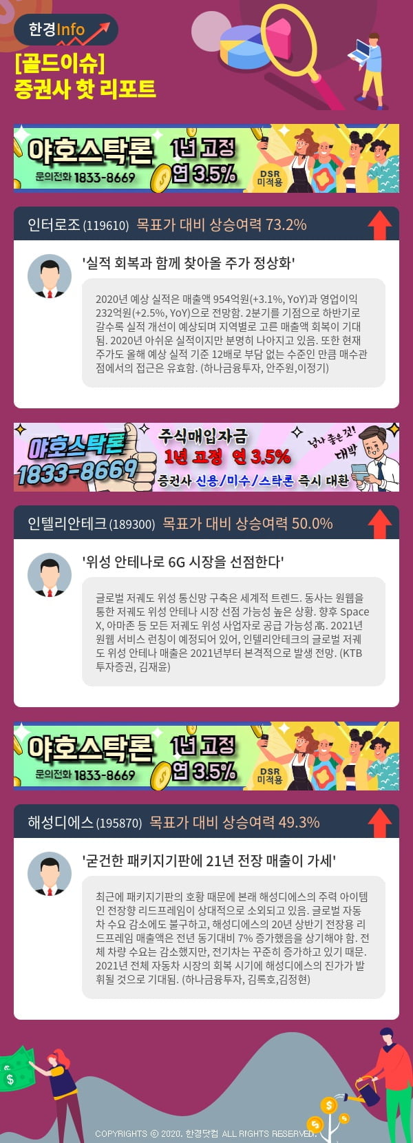 [골드이슈] 증권사 핫 리포트