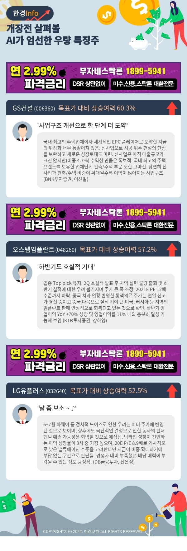 [포커스]개장전 살펴볼 AI가 엄선한 우량 특징주