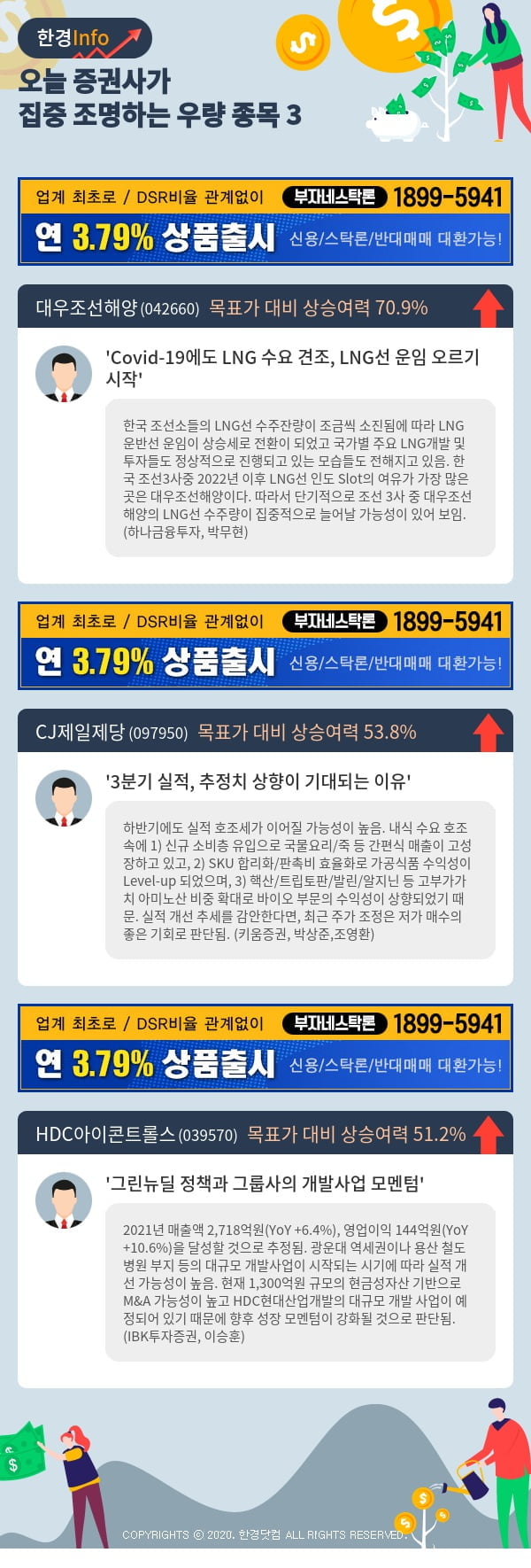 [포커스]오늘 증권사가 집중 조명하는 우량 종목 3