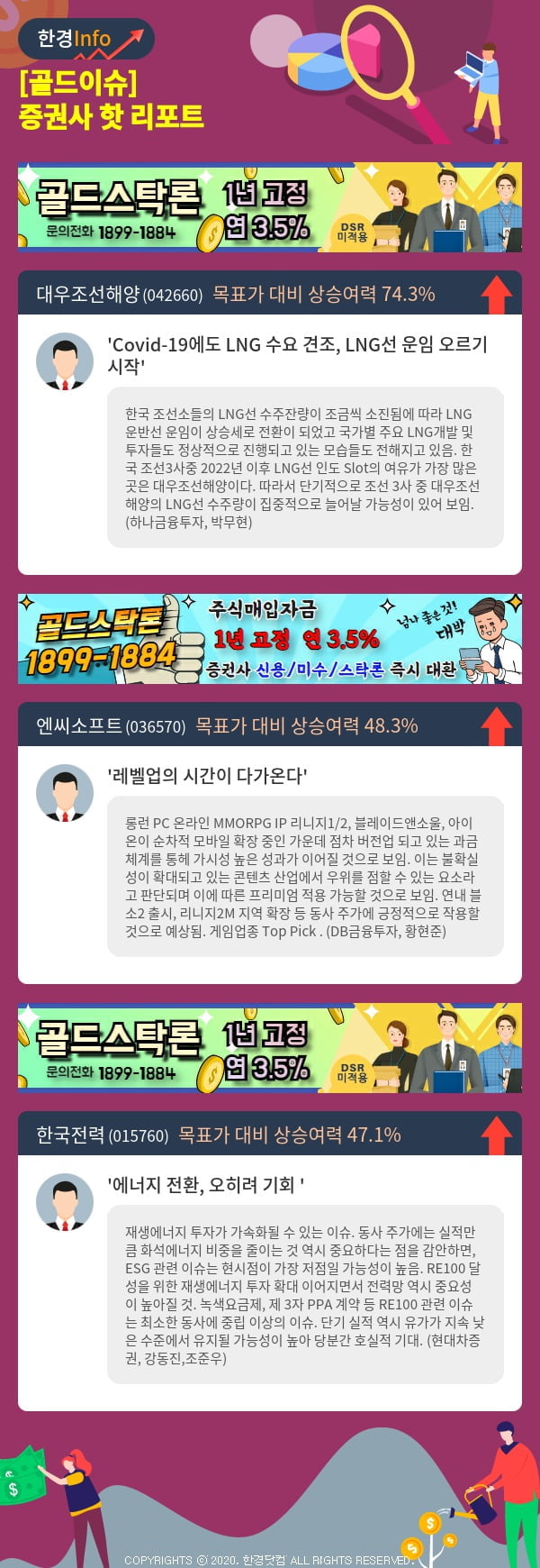 [골드이슈] 증권사 핫 리포트