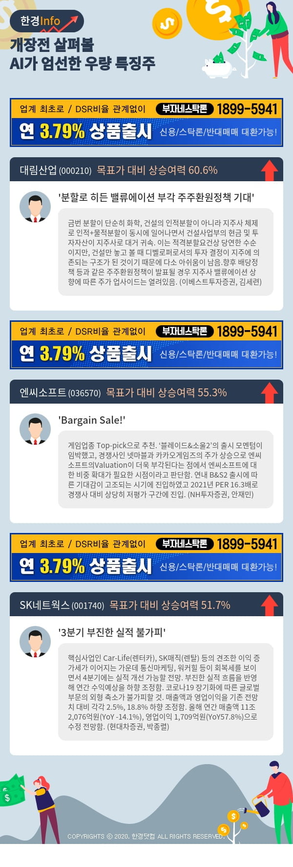 [포커스]개장전 살펴볼 AI가 엄선한 우량 특징주