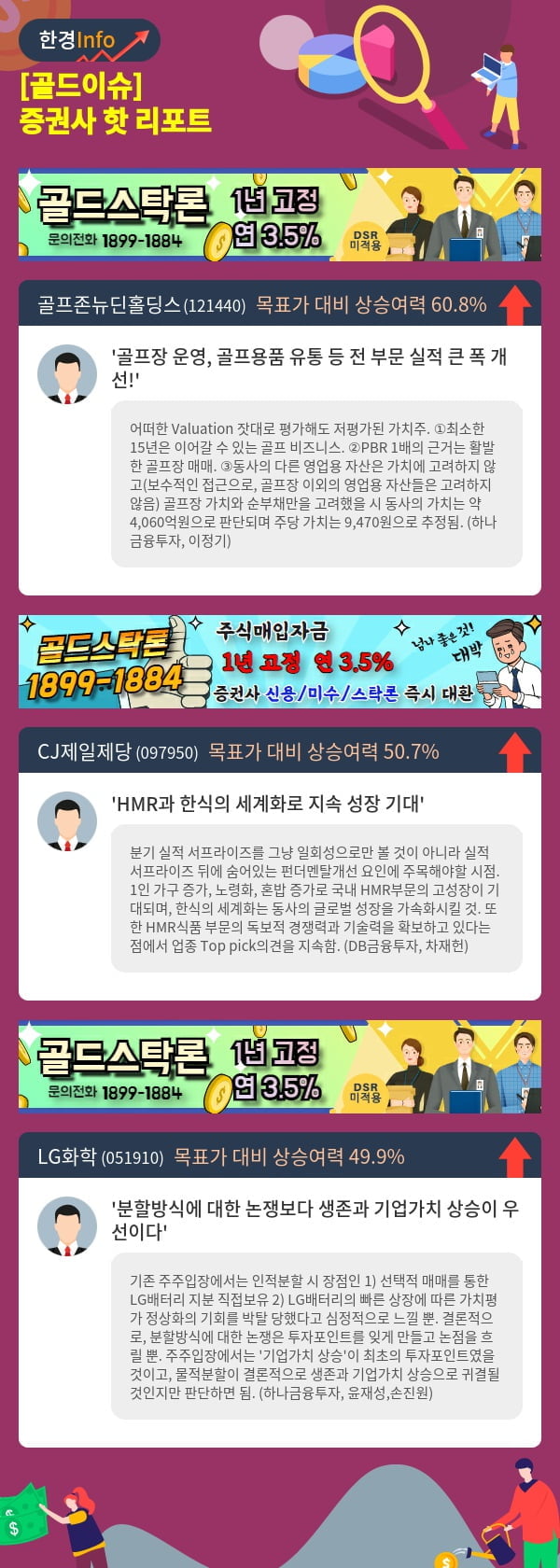 [골드이슈] 증권사 핫 리포트