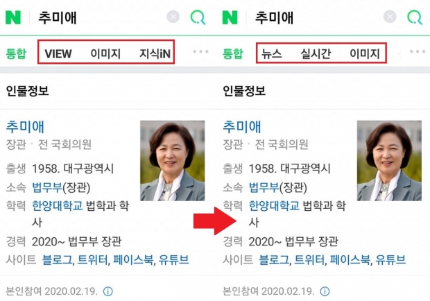 추미애 법무부 장관 네이버 검색결과. 사진=네이버 캡처
