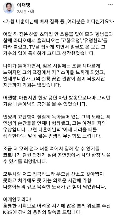 이재명 경기지사가 페이스북에 올린 글 캡쳐.