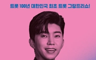 '2020 트롯어워즈' 남진부터 정동원까지 세대별 '트롯★' 총출동