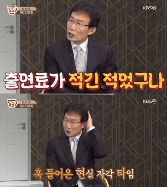 임성훈/사진=KBS 2TV 'TV 라때는'