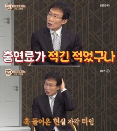 'TV 라때는' 임성훈, 40년 전 가요톱텐 회당 출연료는?