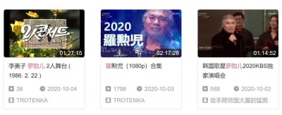 다시보기도 없는 나훈아 콘서트…중국서 버젓이 불법유통