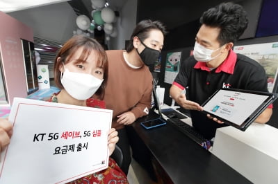 KT, 업계 최초 5G 중저가 요금제 출시…월 4만원대