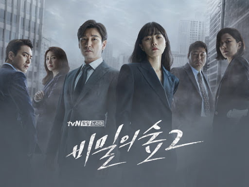 /사진=tvN 주말드라마 '비밀의 숲2' 포스터