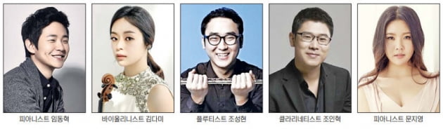 임동혁·김다미·조성현·문지영…젊은 별들의 '앙상블 향연'