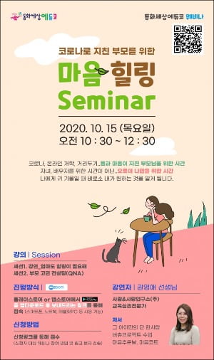 동화세상에듀코, 15일 '마음힐링 세미나' 개최