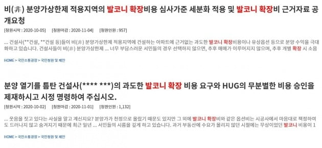 발코니 확장비용에 대한 불만이 청와대 국민청원게시판에도 올라와있다. (자료 해당 화면 캡쳐)