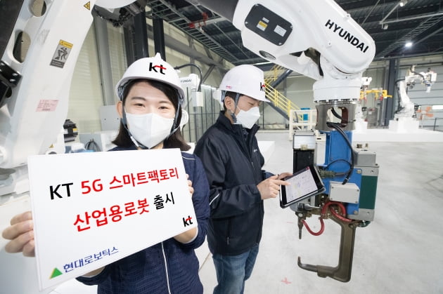 KT, 현대로보틱스와 5G 스마트팩토리 산업용 로봇 출시