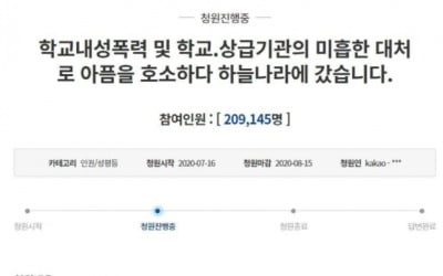 성추행에 부모 욕까지…기숙사 동급생 '장난'에 숨진 중학생