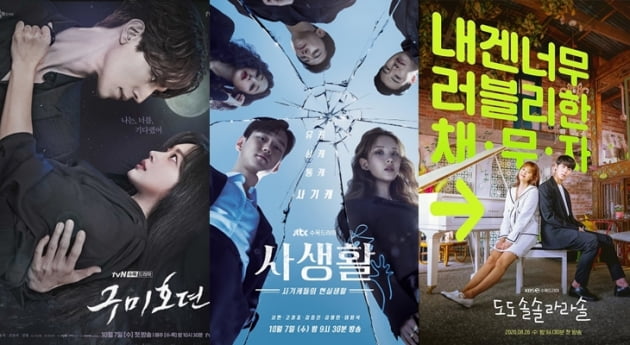 /사진=tvN 수목드라마 '구미호뎐', JTBC '사생활', KBS 2TV '도도솔솔라라솔' 포스터