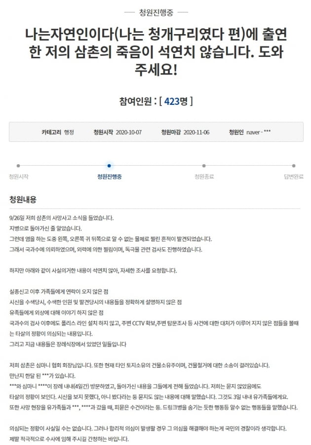 /사진=청와대 국민청원 