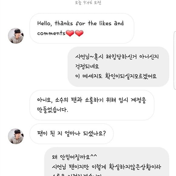 이시언 사칭 계정  / 사진 = 이시언 SNS