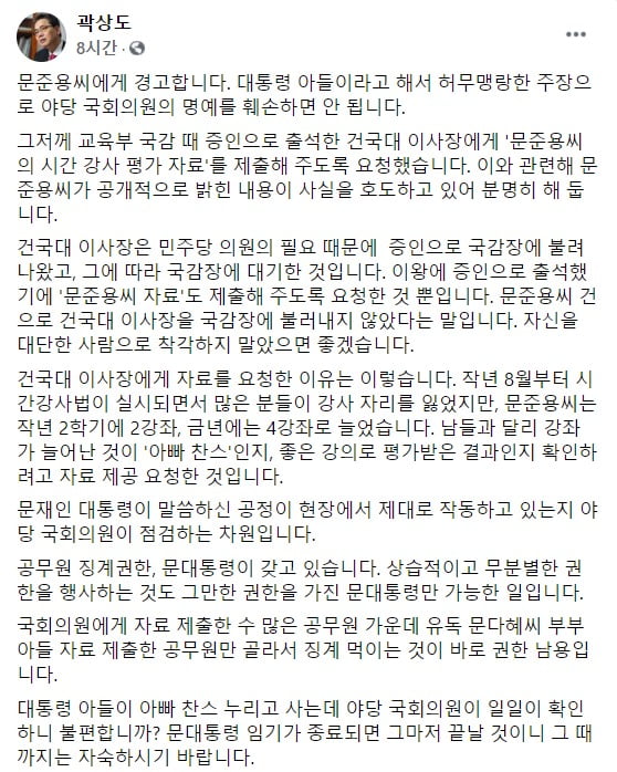 사진 = 곽상도 페이스북 캡처