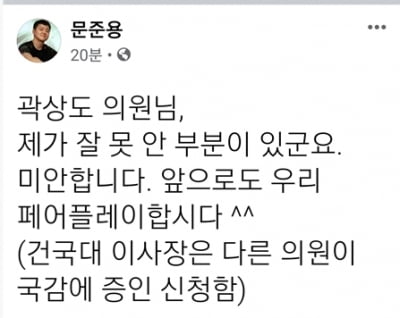 곽상도 "경고한다" 지적에 꼬리 내린 문준용 "미안합니다"